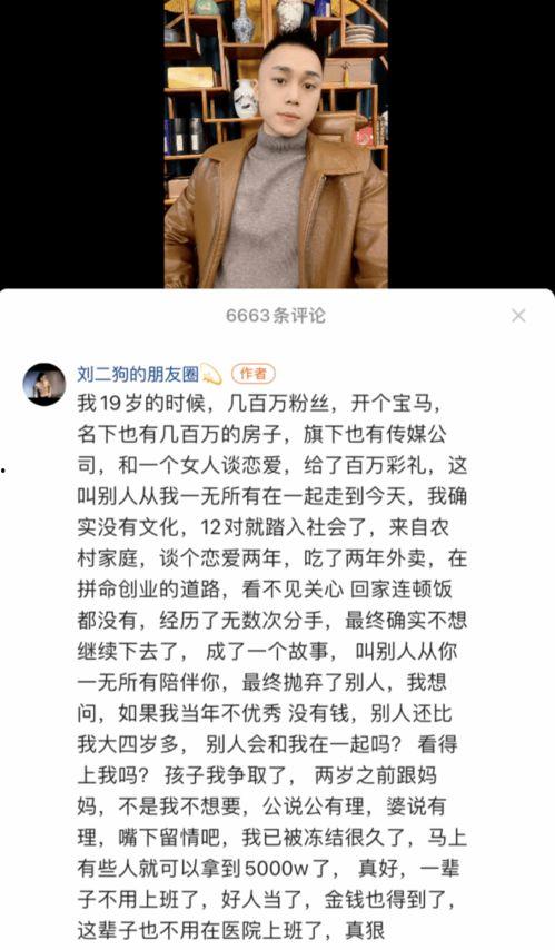 刘二狗大事件爆料视频,揭秘网络红人幕后真相  第1张